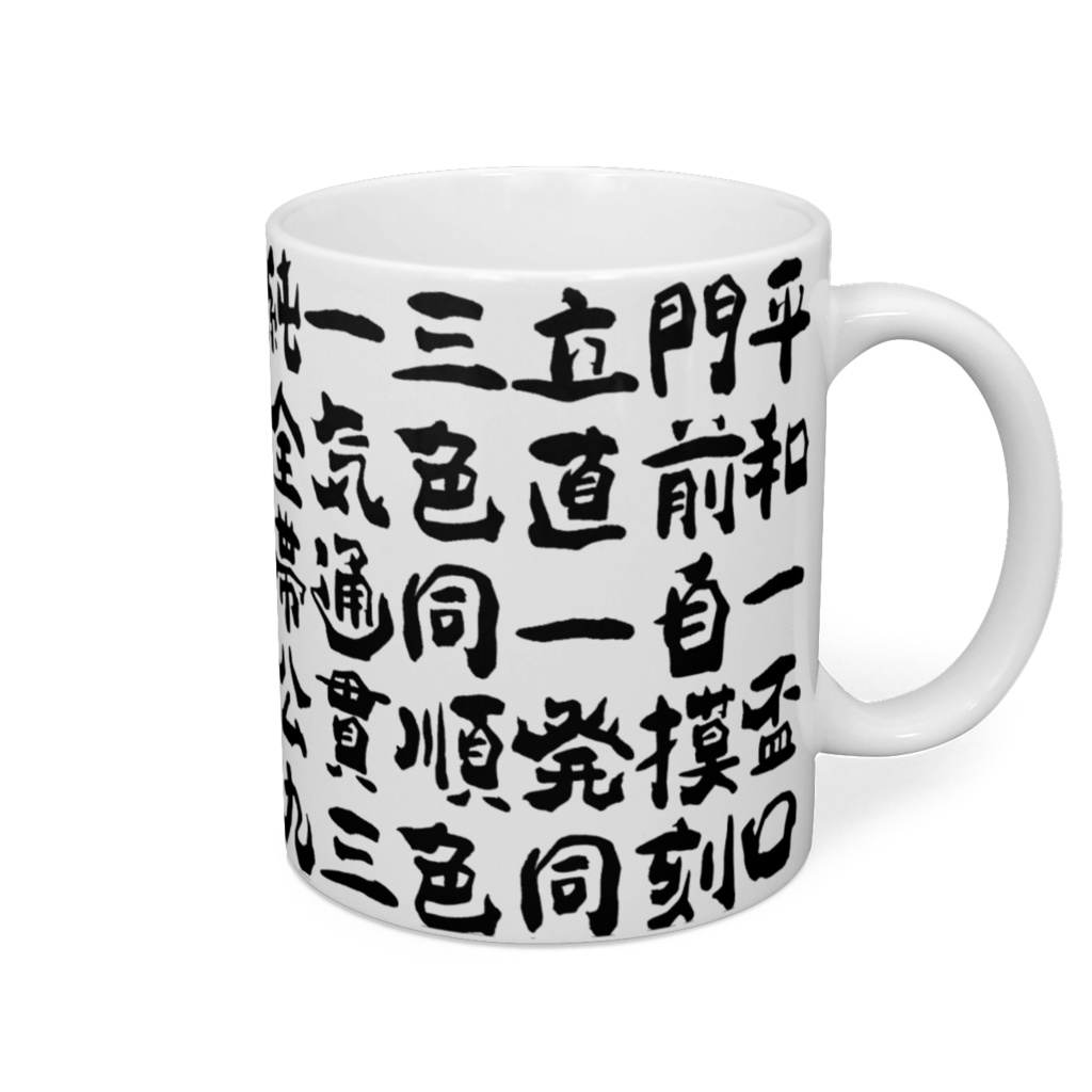 マグカップ_漢字