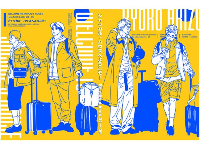 【特典付】新装版　ジャッカル・ハウスへようこそ！Re-edited book  01ー09