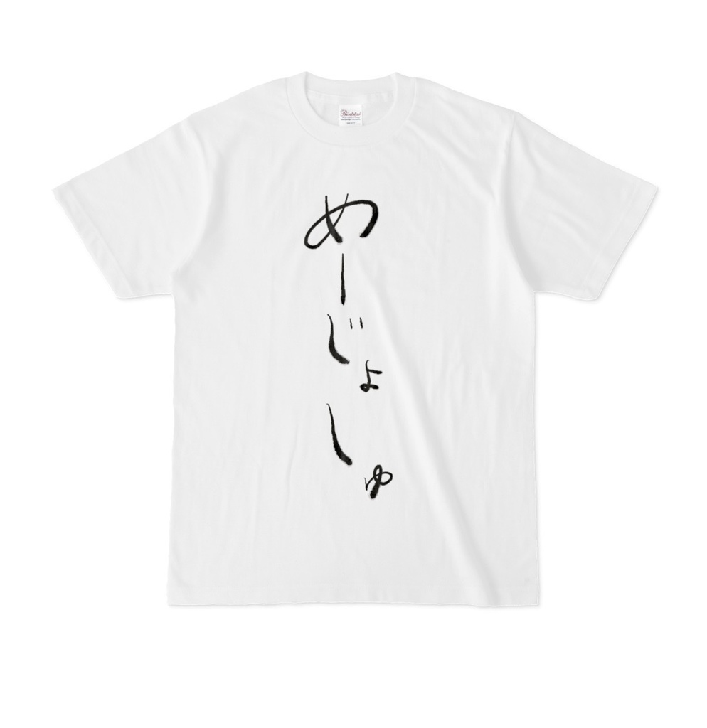 部屋着Tシャツ