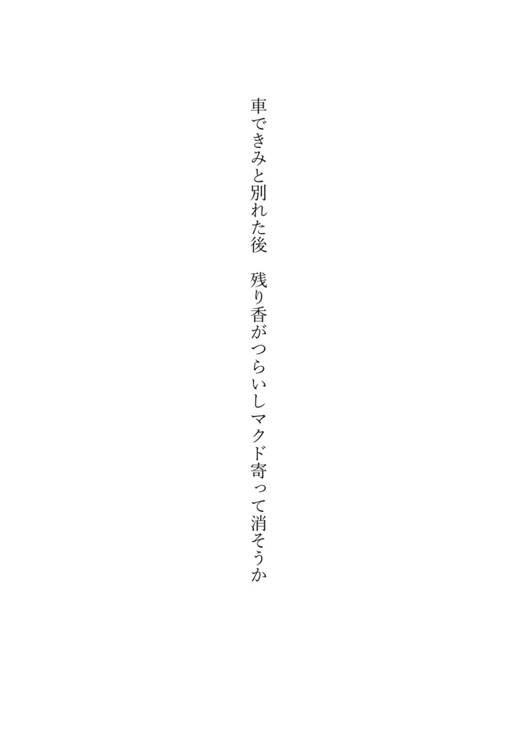歌集 場所は伏す 電子書籍