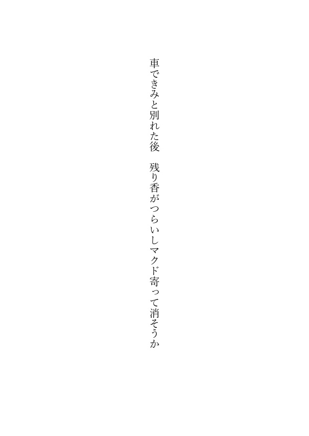 歌集 場所は伏す