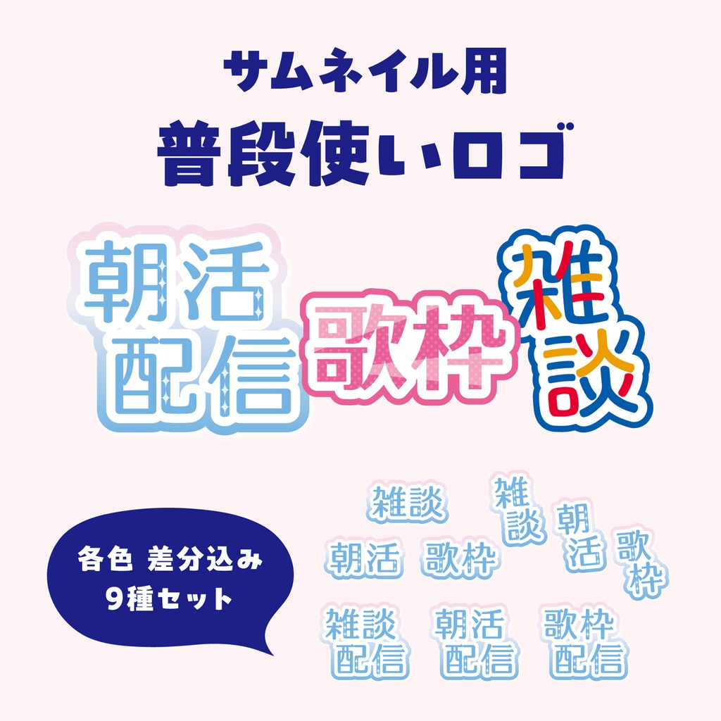 配信サムネイル用ロゴセット