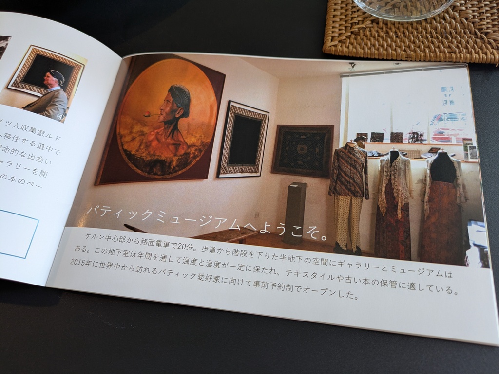 ルドルフさんのバティックミュージアム