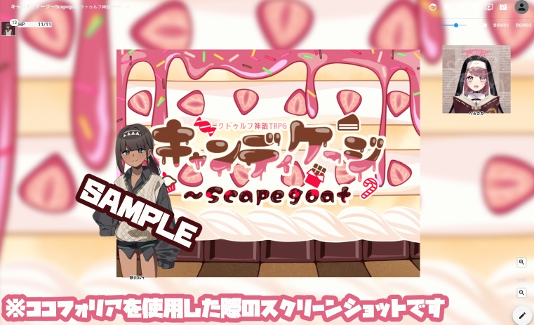 キャンディケージ~Scapegoat【CoC6版】