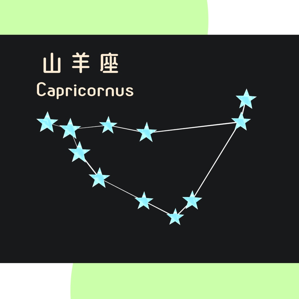 【無料】12星座-The Zodiac Sign-【装飾品】