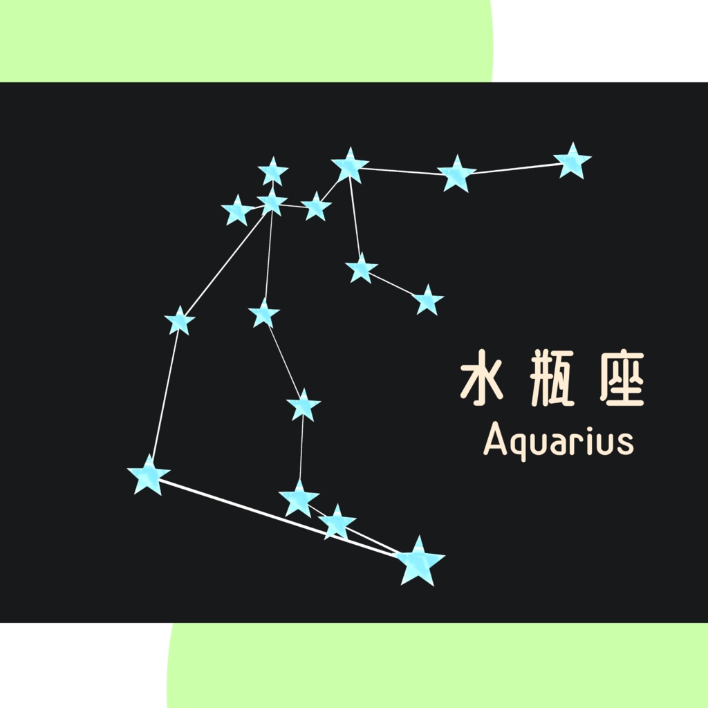 【無料】12星座-The Zodiac Sign-【装飾品】
