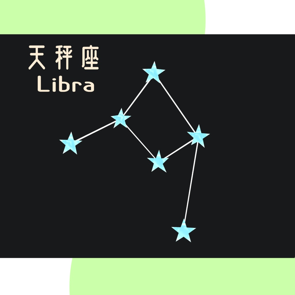 【無料】12星座-The Zodiac Sign-【装飾品】