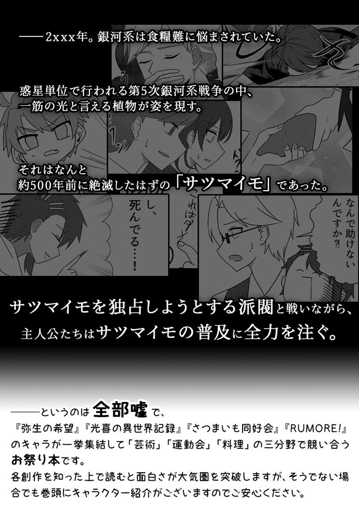 芋の本 - Sweet Potato Book -