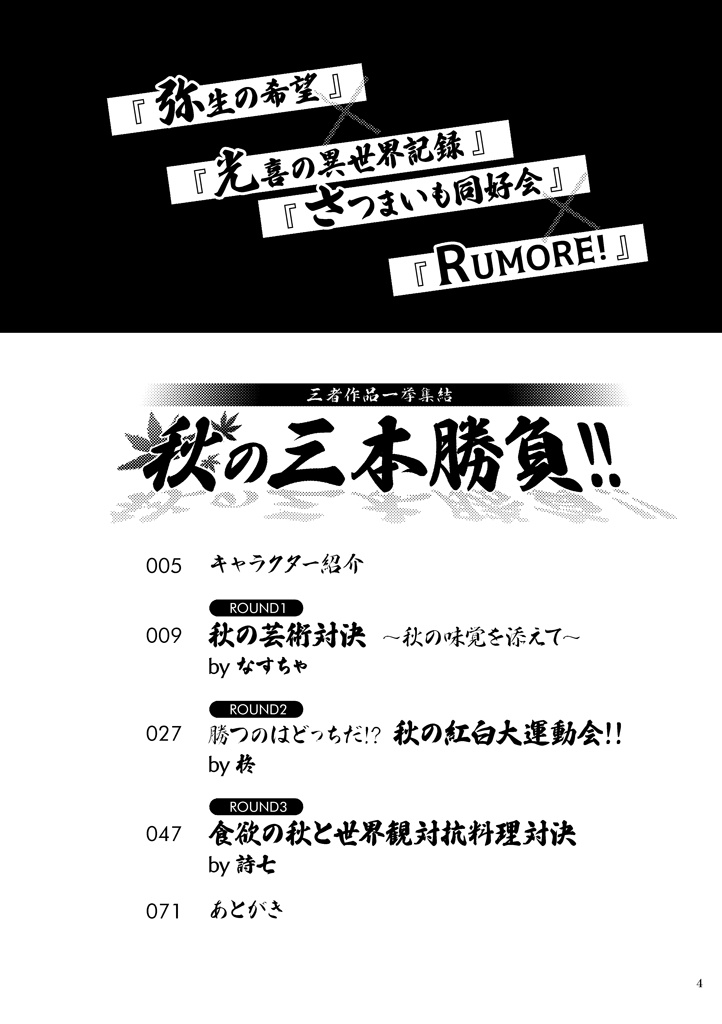 芋の本 - Sweet Potato Book -