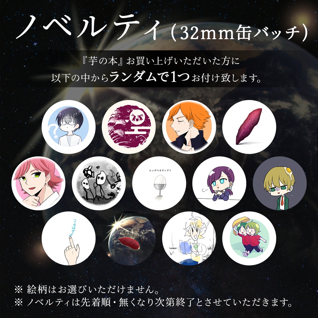 芋の本 - Sweet Potato Book -