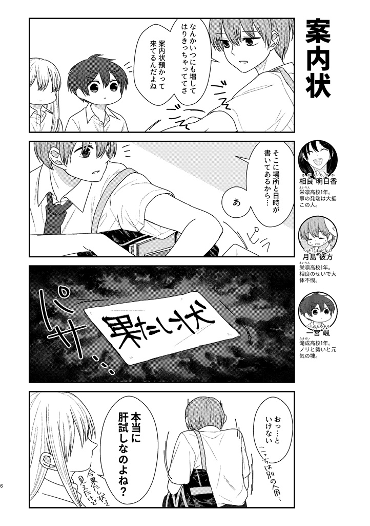 レッツ☆エンジョイ!! サマーハイスクール