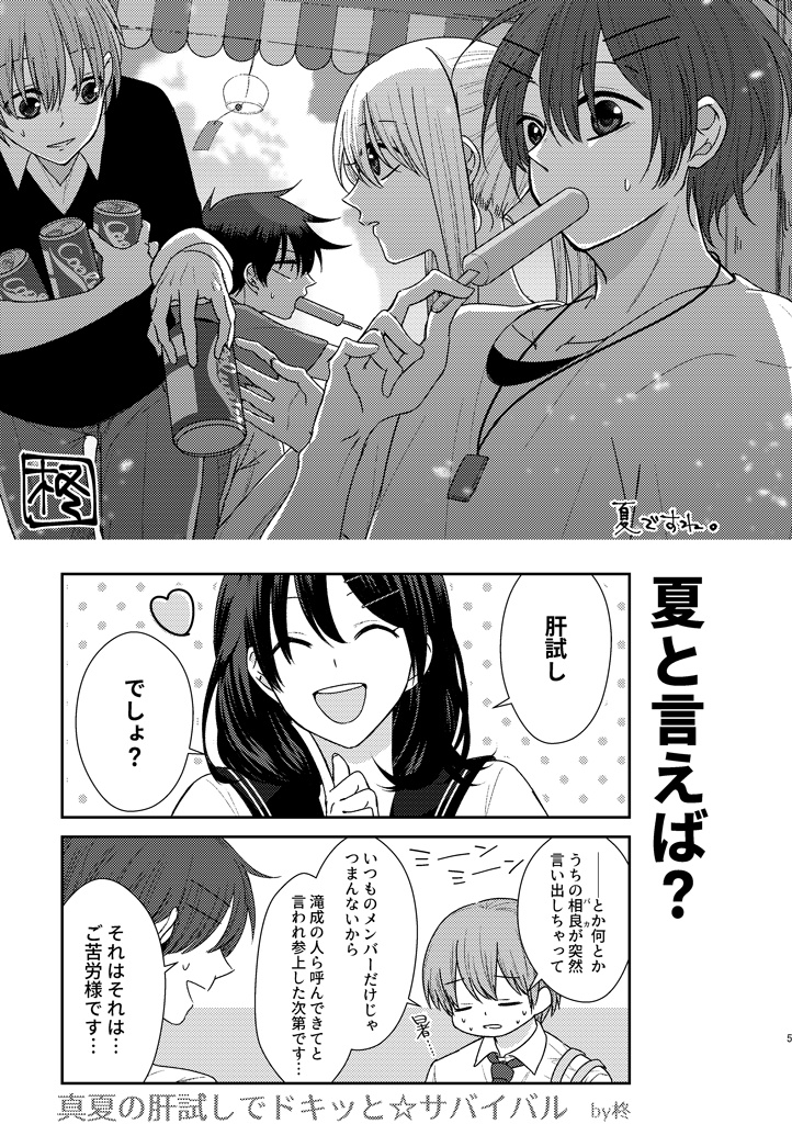 レッツ☆エンジョイ!! サマーハイスクール