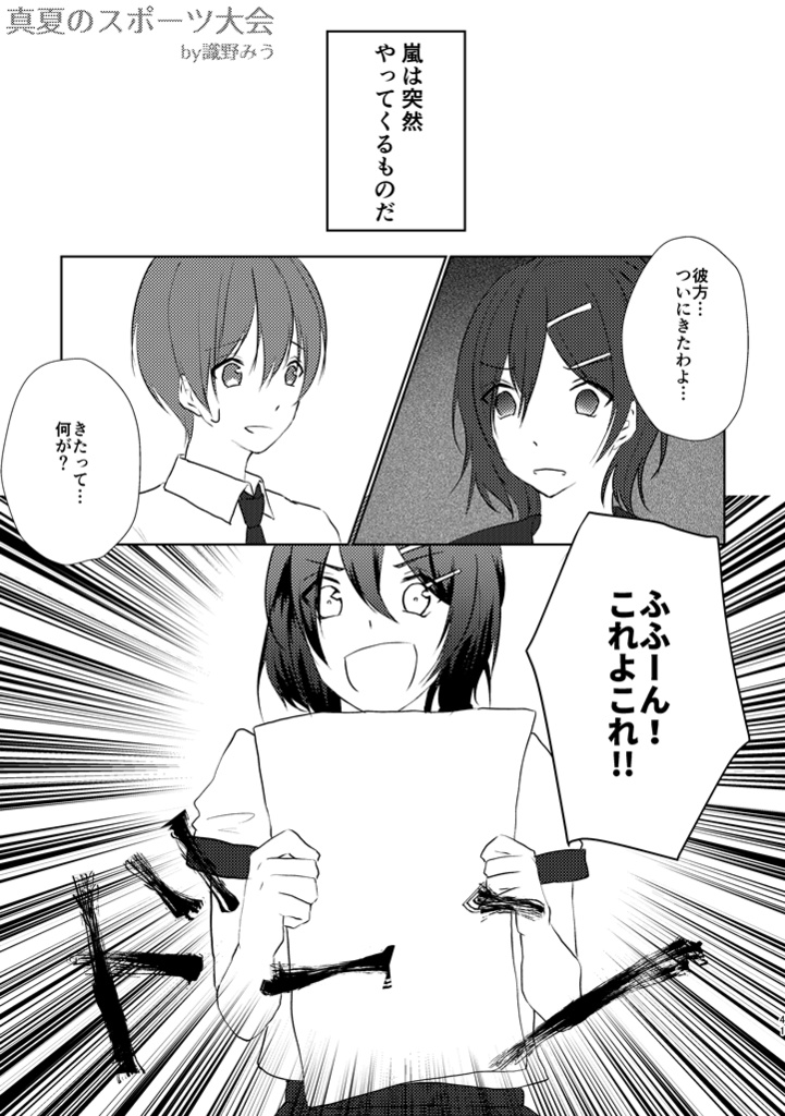 レッツ☆エンジョイ!! サマーハイスクール