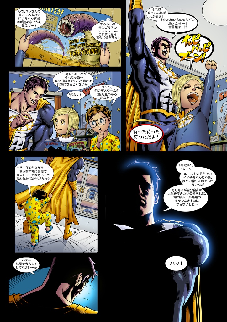 【ダウンロード版】ニコ&ゲラー~おかしなふたり~ EP2魔境、ゴビ砂漠に眠る伝説!幻の巨大デスワームを追え!