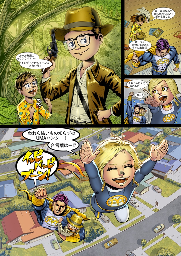 【ダウンロード版】ニコ&ゲラー~おかしなふたり~ EP2魔境、ゴビ砂漠に眠る伝説!幻の巨大デスワームを追え!