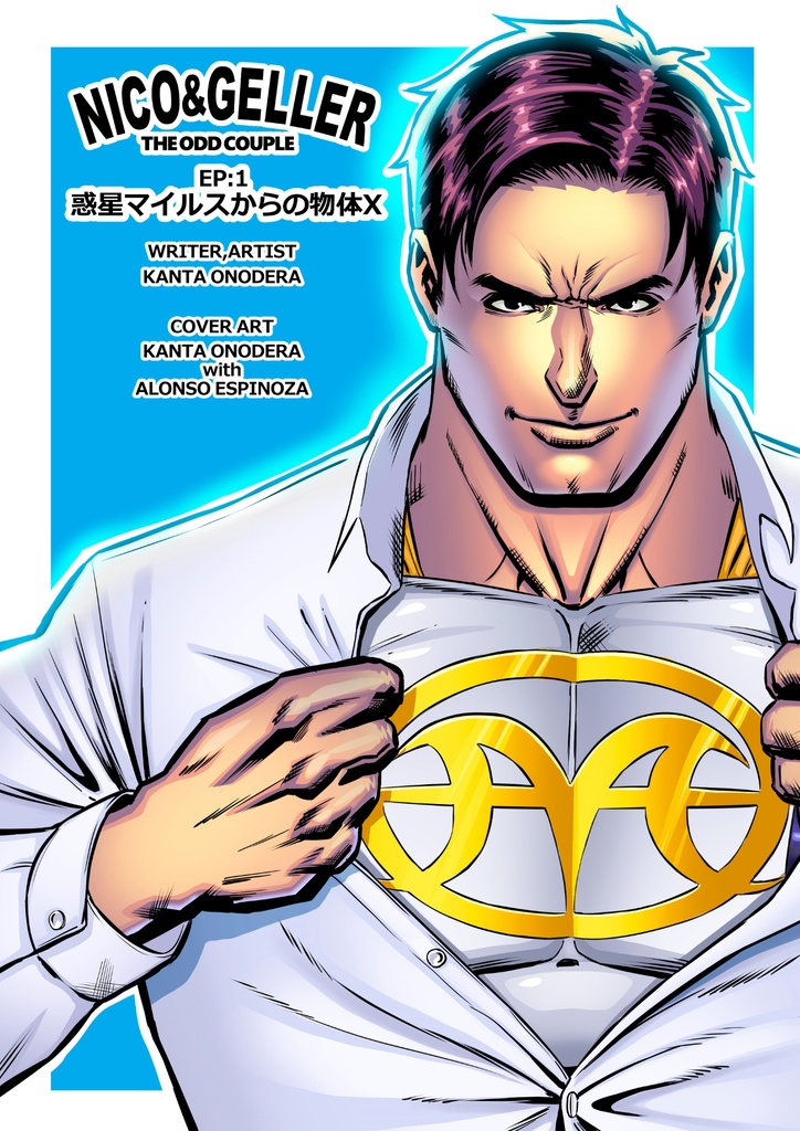 【ダウンロード版】ニコ&ゲラー~おかしなふたり~ EP1:惑星マイルスからの物体X