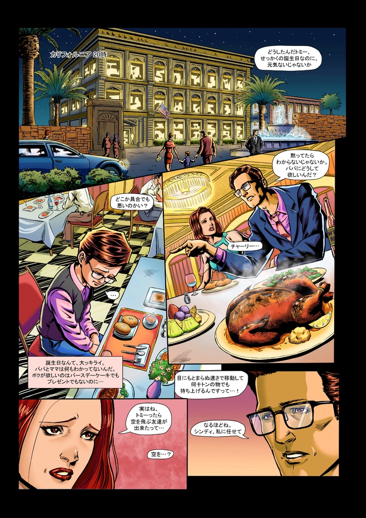 【ダウンロード版】ニコ&ゲラー~おかしなふたり~ EP1:惑星マイルスからの物体X