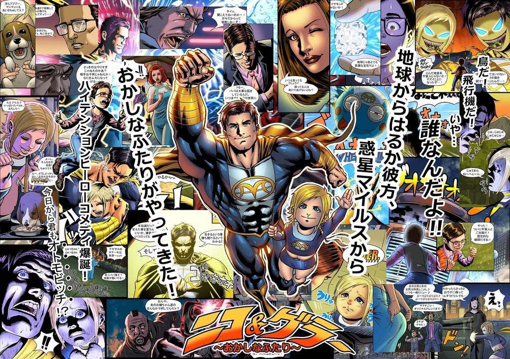 【ダウンロード版】ニコ&ゲラー~おかしなふたり~ EP1:惑星マイルスからの物体X