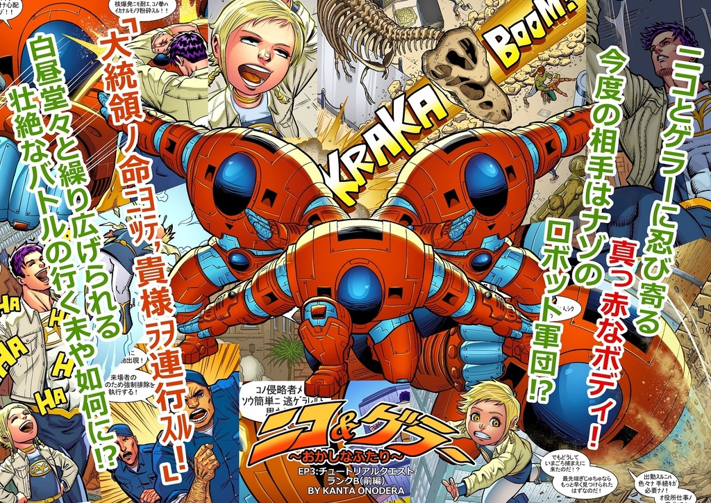 【ダウンロード版】ニコ&ゲラー~おかしなふたり~ EP3 チュートリアルクエスト ランクB (前編)