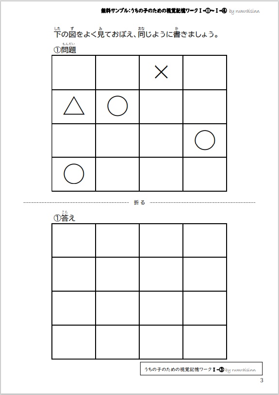 無料サンプル うちの子のための視覚記憶ワークⅠ-①~Ⅰ-④ by rumraisinn