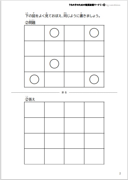 うちの子のための視覚記憶ワークⅠ-① by rumraisinn