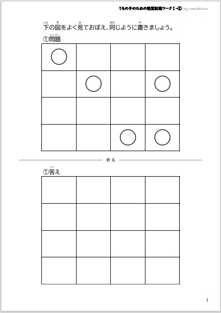 うちの子のための視覚記憶ワークⅠ-① by rumraisinn