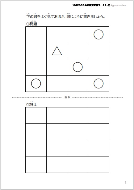 うちの子のための視覚記憶ワークⅠ-② by rumraisinn
