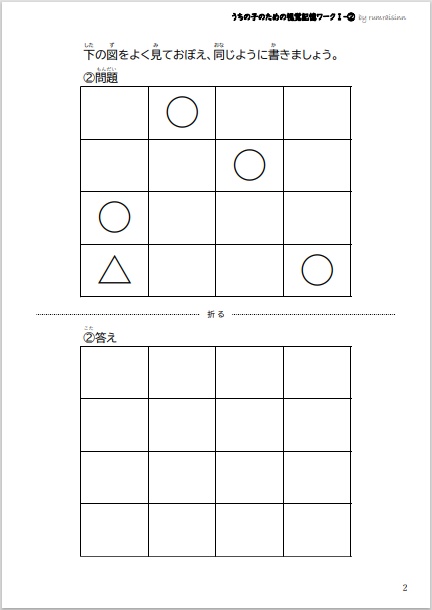 うちの子のための視覚記憶ワークⅠ-② by rumraisinn