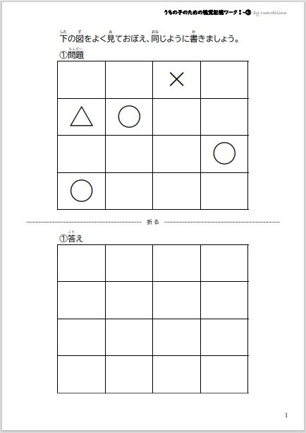 うちの子のための視覚記憶ワークⅠ-③ by rumraisinn