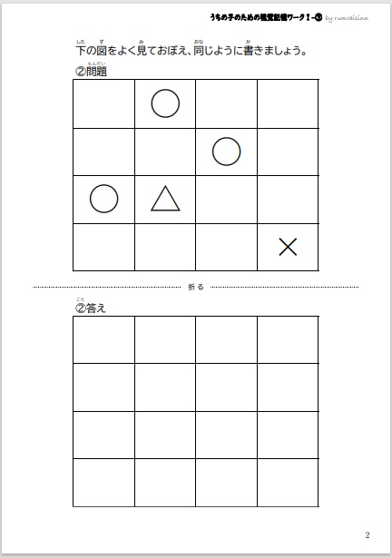 うちの子のための視覚記憶ワークⅠ-③ by rumraisinn