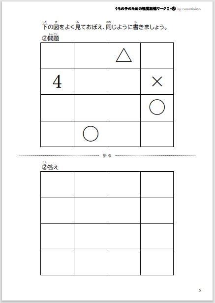 うちの子のための視覚記憶ワークⅠ-④ by rumraisinn
