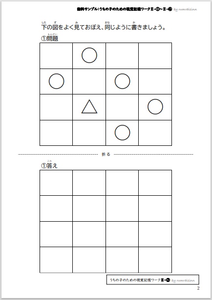 無料サンプル うちの子のための視覚記憶ワークⅡ-①~Ⅱ-④ by rumraisinn