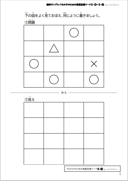 無料サンプル うちの子のための視覚記憶ワークⅡ-①~Ⅱ-④ by rumraisinn