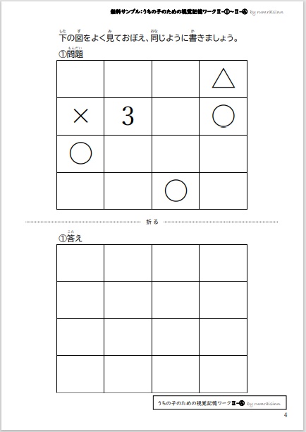 無料サンプル うちの子のための視覚記憶ワークⅡ-①~Ⅱ-④ by rumraisinn