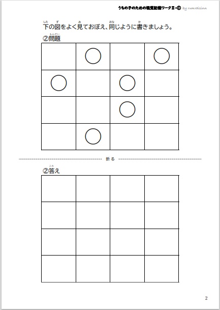 うちの子のための視覚記憶ワークⅡ-① by rumraisinn