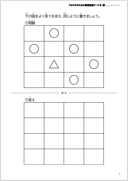 うちの子のための視覚記憶ワークⅡ-② by rumraisinn
