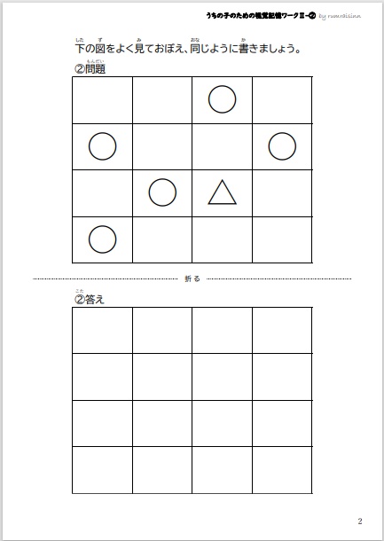 うちの子のための視覚記憶ワークⅡ-② by rumraisinn
