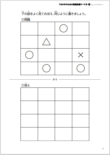 うちの子のための視覚記憶ワークⅡ-③ by rumraisinn