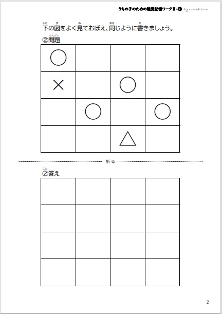 うちの子のための視覚記憶ワークⅡ-③ by rumraisinn