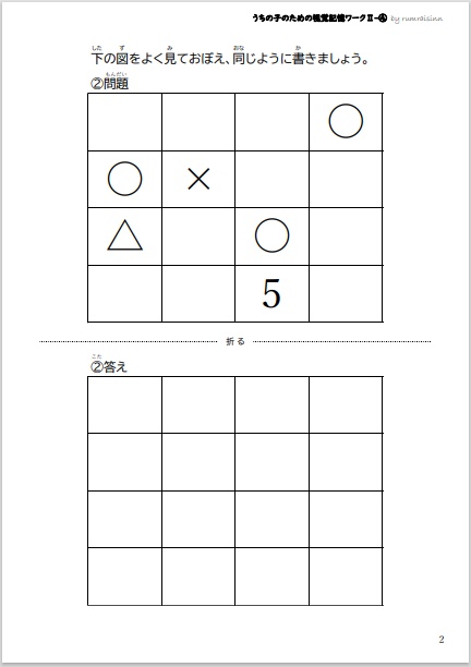うちの子のための視覚記憶ワークⅡ-④ by rumraisinn