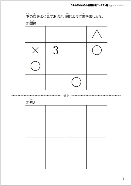 うちの子のための視覚記憶ワークⅡ-④ by rumraisinn