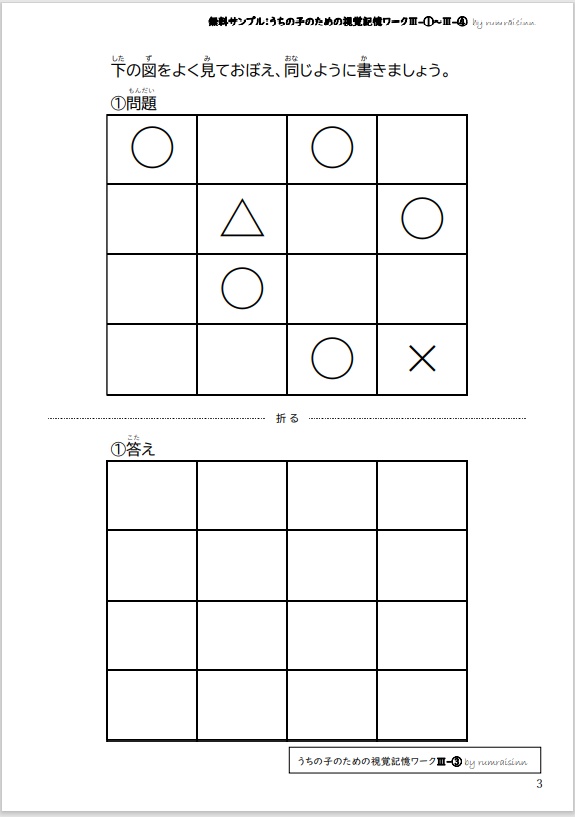 無料サンプル うちの子のための視覚記憶ワークⅢ-①~Ⅲ-④ by rumraisinn