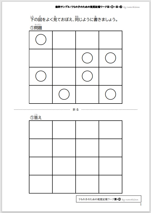 無料サンプル うちの子のための視覚記憶ワークⅢ-①~Ⅲ-④ by rumraisinn