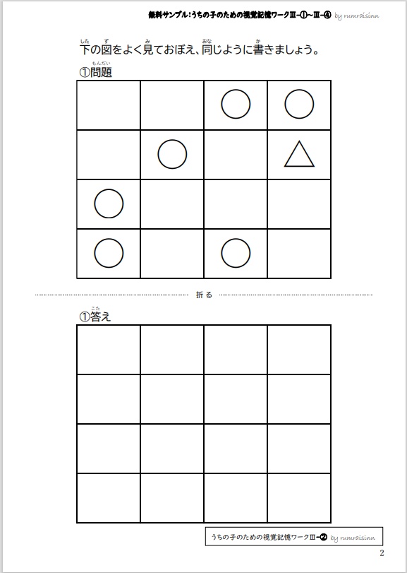 無料サンプル うちの子のための視覚記憶ワークⅢ-①~Ⅲ-④ by rumraisinn