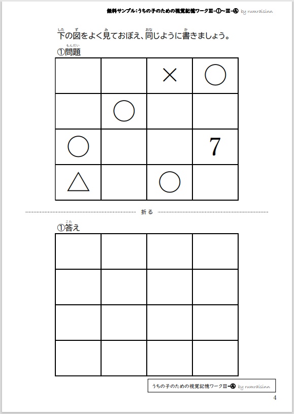 無料サンプル うちの子のための視覚記憶ワークⅢ-①~Ⅲ-④ by rumraisinn