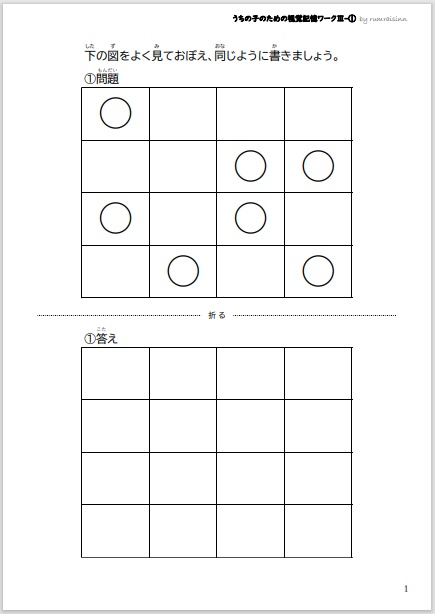 うちの子のための視覚記憶ワークⅢ-① by rumraisinn