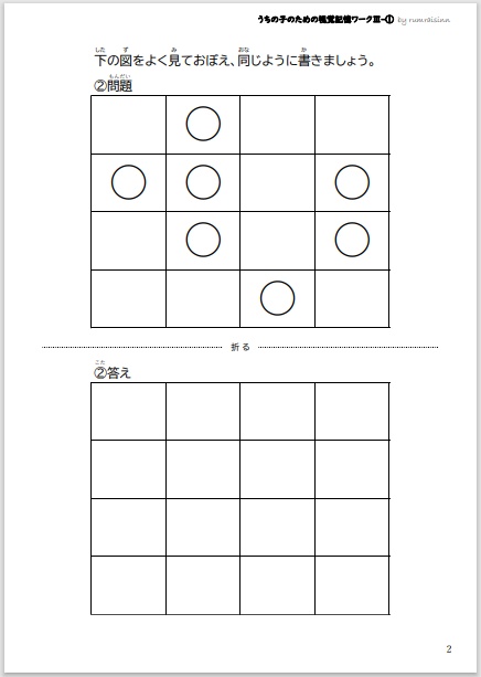 うちの子のための視覚記憶ワークⅢ-① by rumraisinn