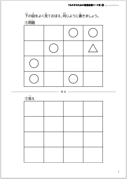 うちの子のための視覚記憶ワークⅢ-② by rumraisinn