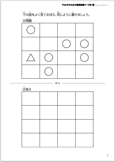 うちの子のための視覚記憶ワークⅢ-② by rumraisinn