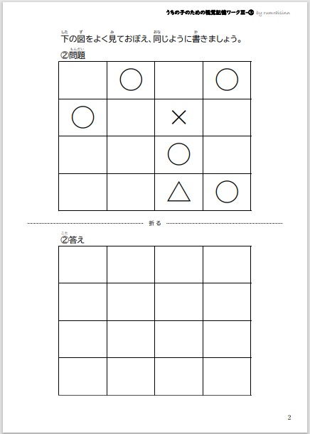 うちの子のための視覚記憶ワークⅢ-③ by rumraisinn